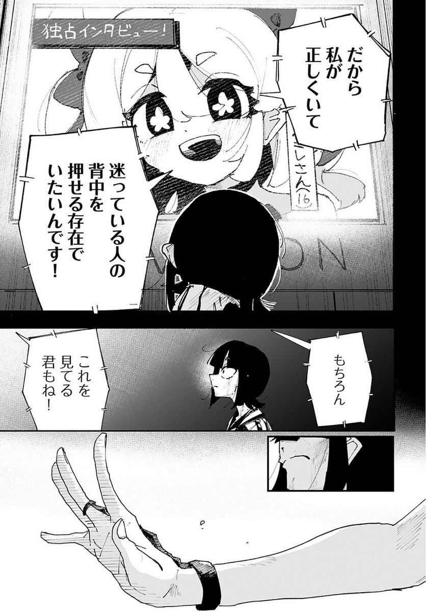 反社会魔法少女スミレ 第1話 - Page 23