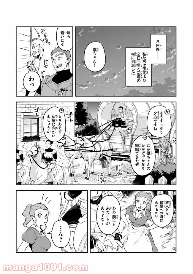 老猫ユキポンと漫画家父ちゃんのお仕事なし 第40話 - Page 13