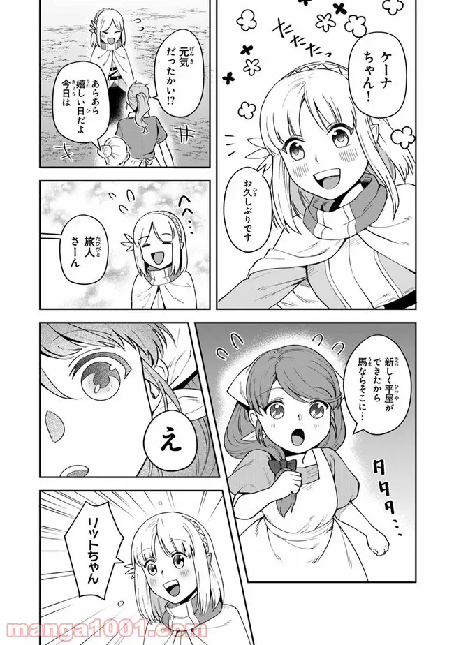 老猫ユキポンと漫画家父ちゃんのお仕事なし 第40話 - Page 14