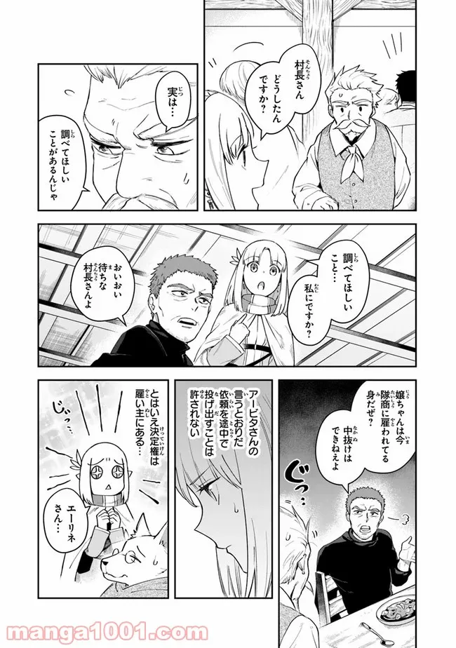 老猫ユキポンと漫画家父ちゃんのお仕事なし 第40話 - Page 19