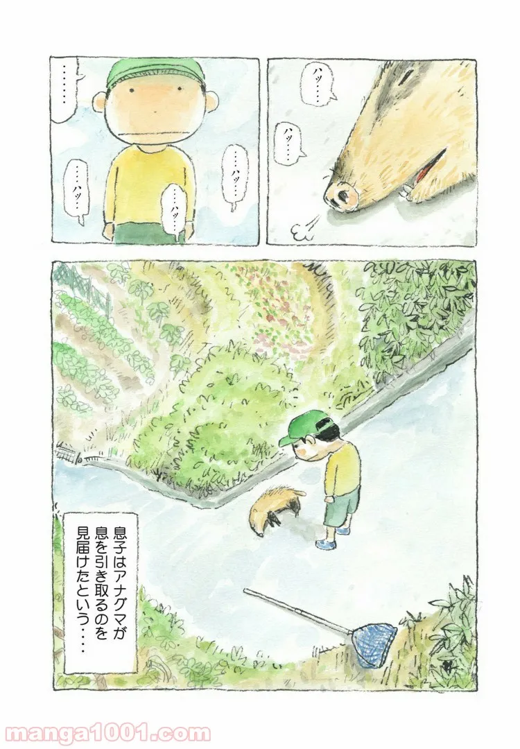 老猫ユキポンと漫画家父ちゃんのお仕事なし 第47話 - Page 6