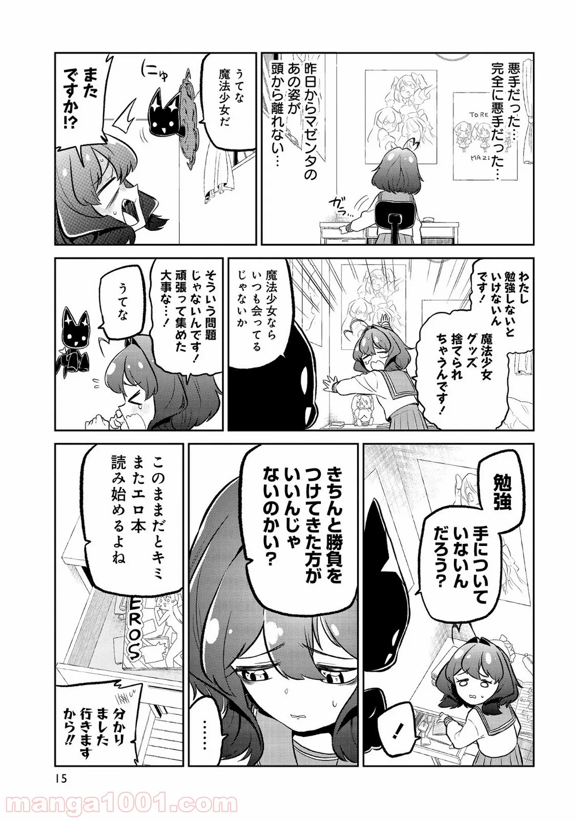 老猫ユキポンと漫画家父ちゃんのお仕事なし 第57話 - Page 11