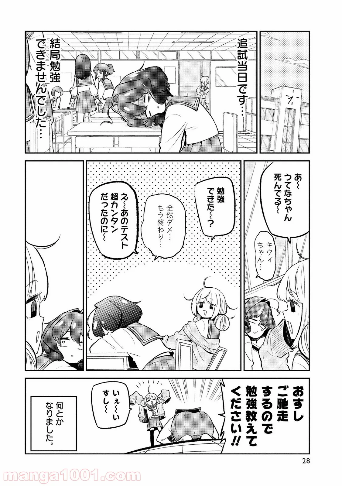 老猫ユキポンと漫画家父ちゃんのお仕事なし 第57話 - Page 24