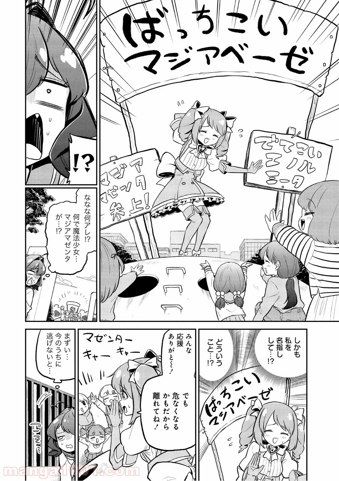 老猫ユキポンと漫画家父ちゃんのお仕事なし 第57話 - Page 4