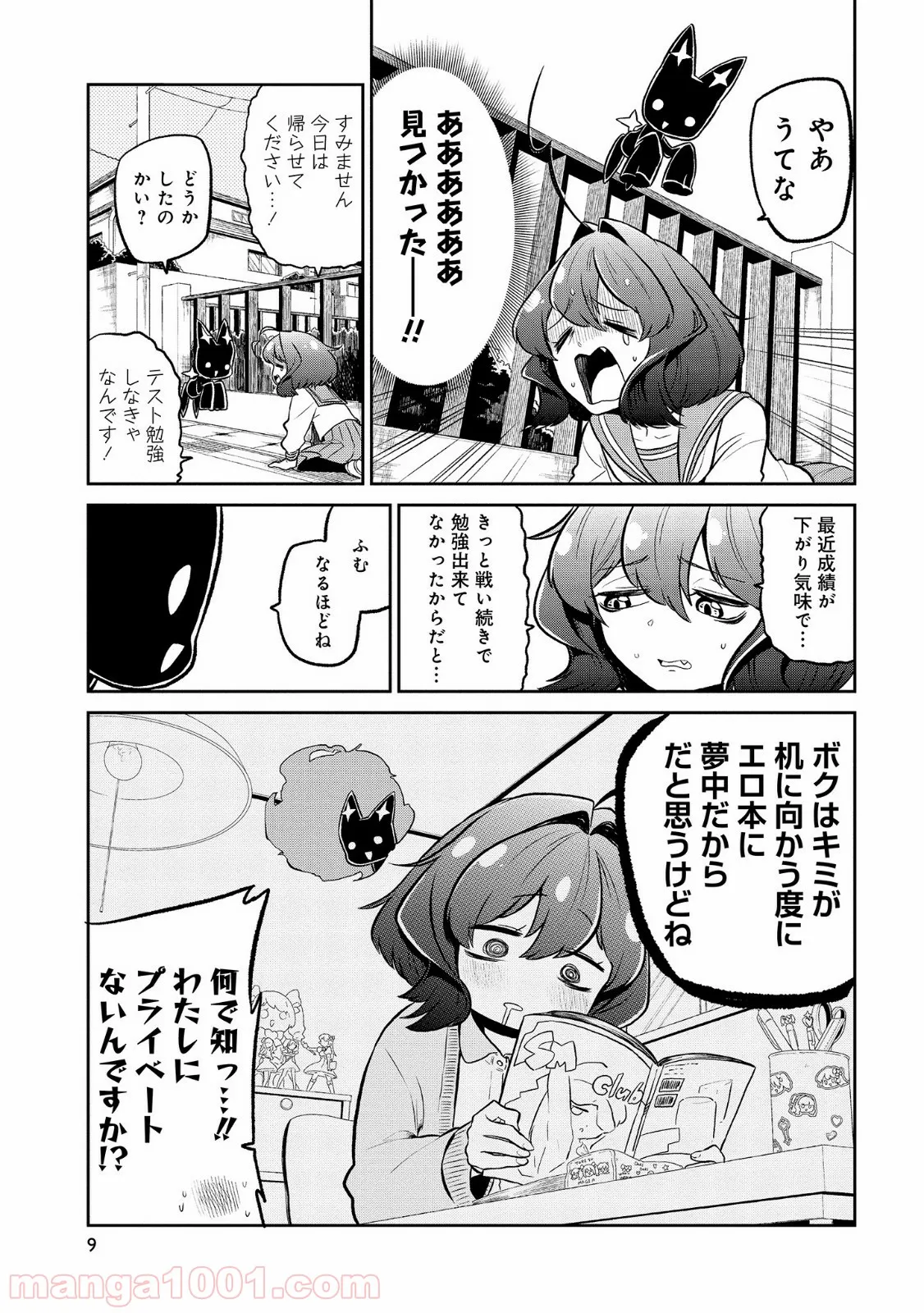 老猫ユキポンと漫画家父ちゃんのお仕事なし 第57話 - Page 5