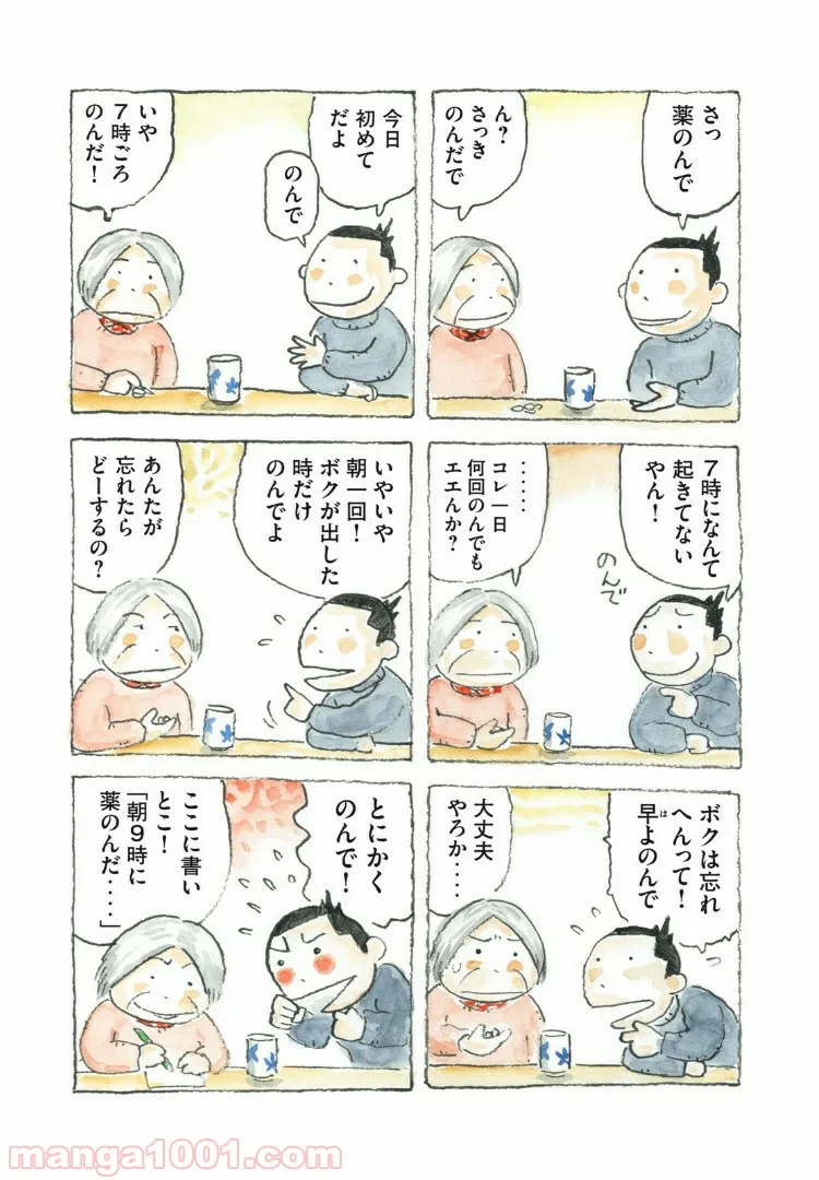 老猫ユキポンと漫画家父ちゃんのお仕事なし 第46話 - Page 3