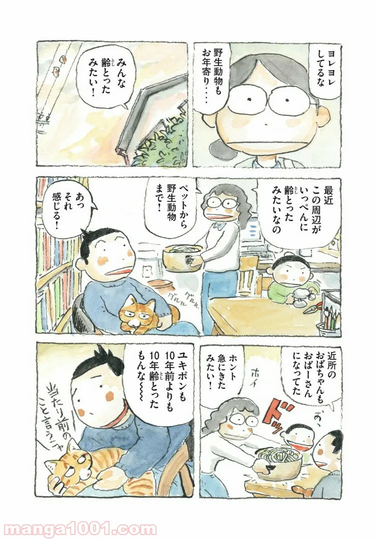 老猫ユキポンと漫画家父ちゃんのお仕事なし 第46話 - Page 6