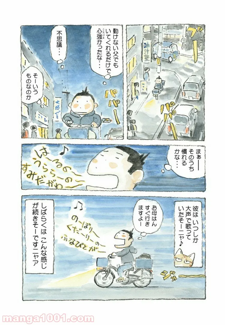 老猫ユキポンと漫画家父ちゃんのお仕事なし 第46話 - Page 8