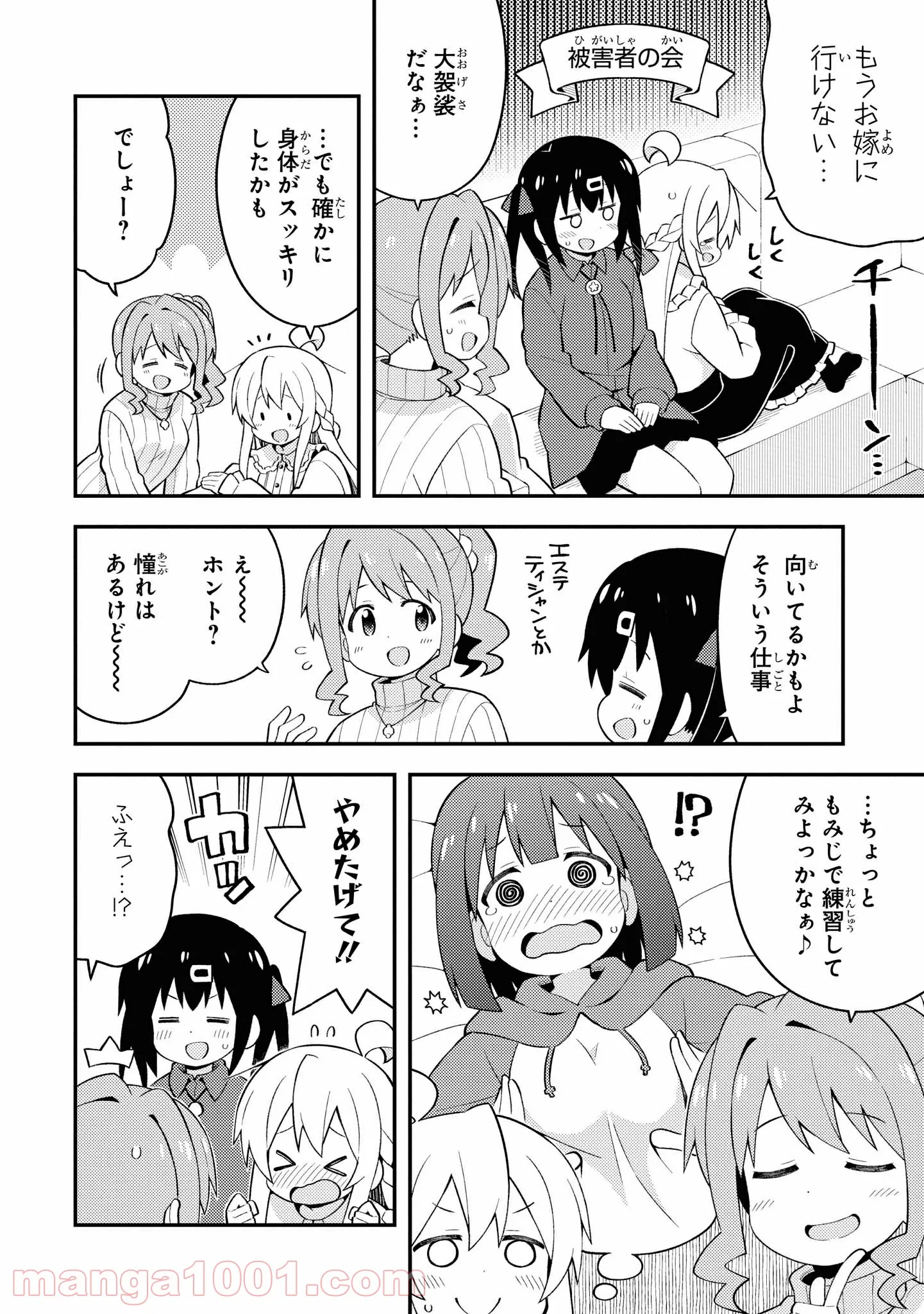 老猫ユキポンと漫画家父ちゃんのお仕事なし 第33話 - Page 12