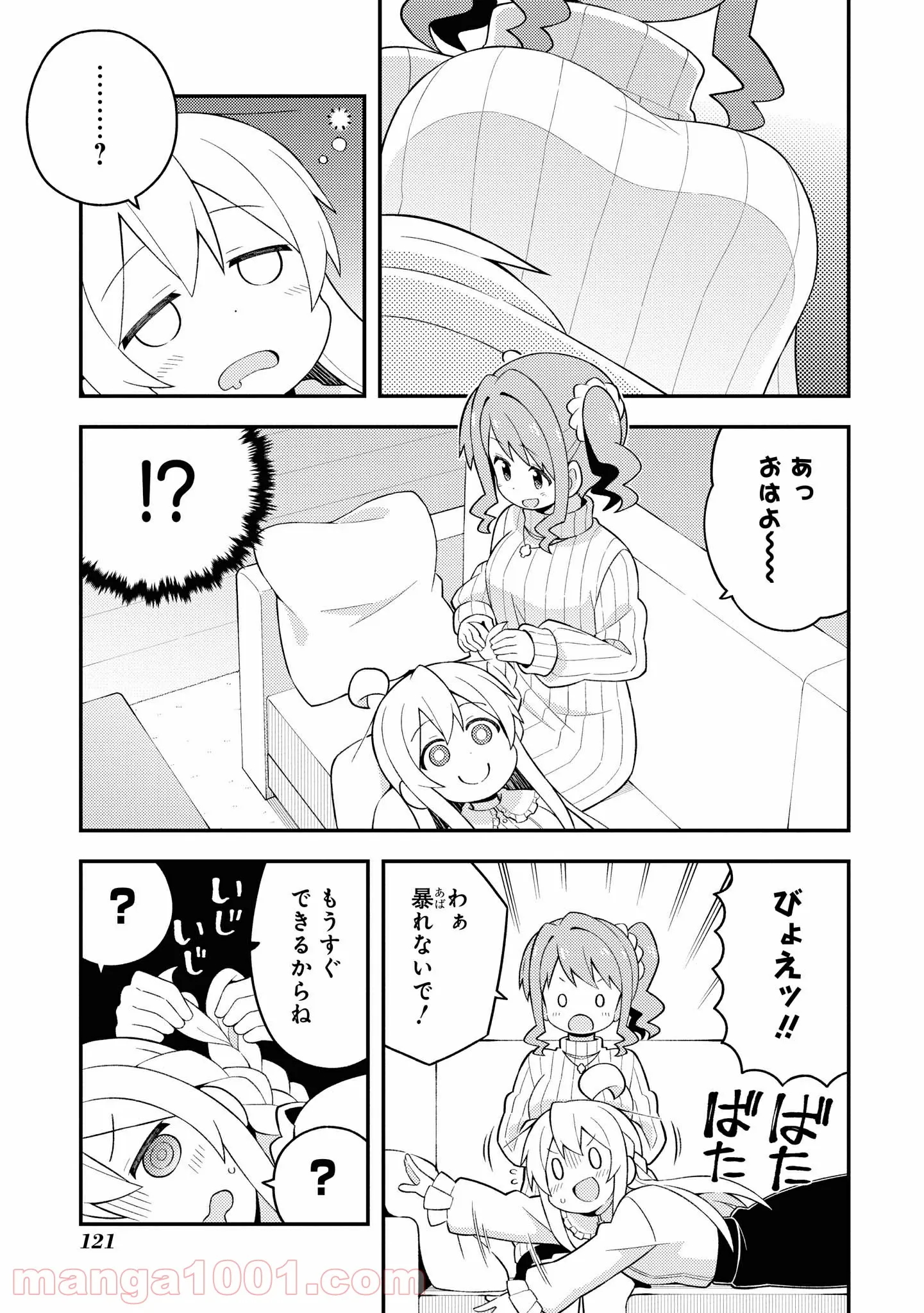 老猫ユキポンと漫画家父ちゃんのお仕事なし 第33話 - Page 3