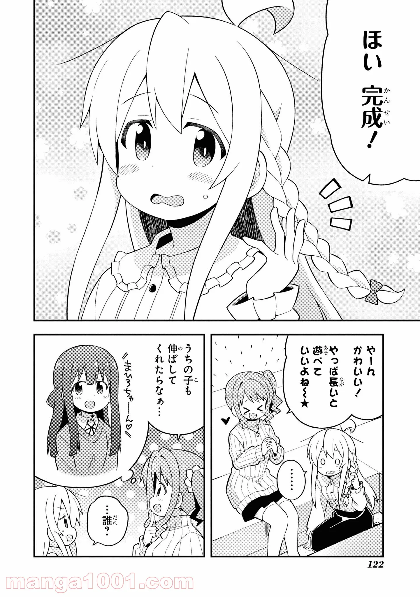 老猫ユキポンと漫画家父ちゃんのお仕事なし 第33話 - Page 4