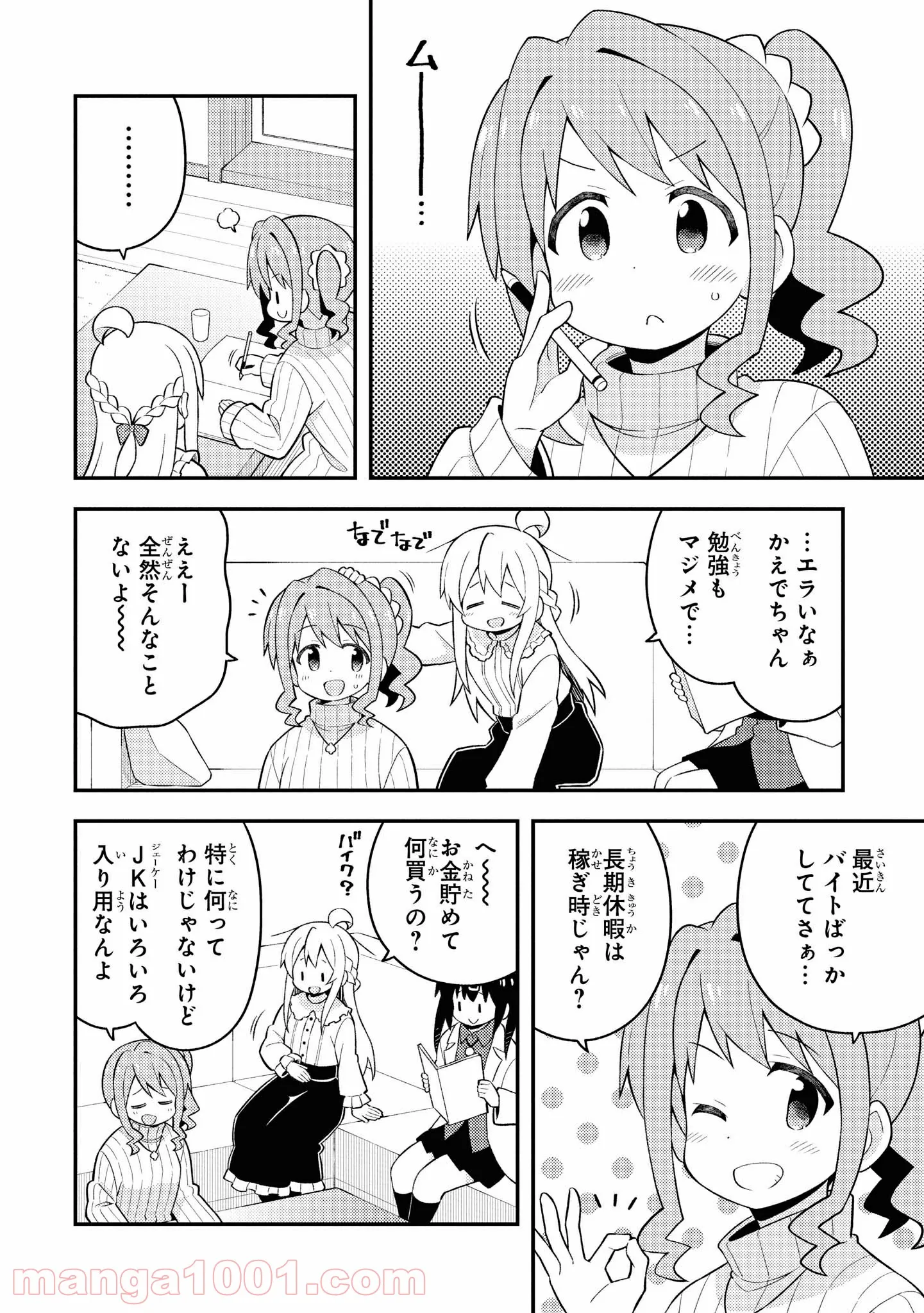 老猫ユキポンと漫画家父ちゃんのお仕事なし 第33話 - Page 6