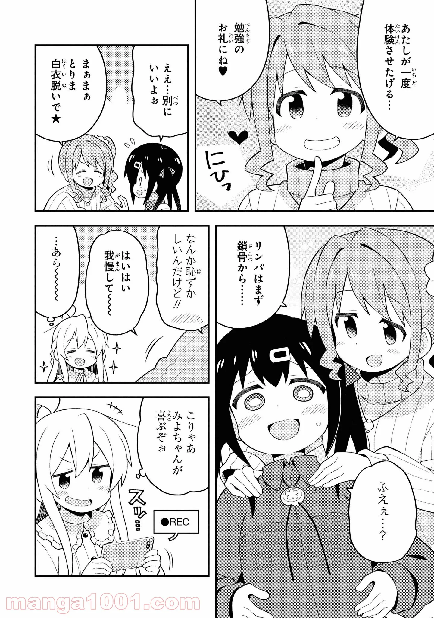 老猫ユキポンと漫画家父ちゃんのお仕事なし 第33話 - Page 8