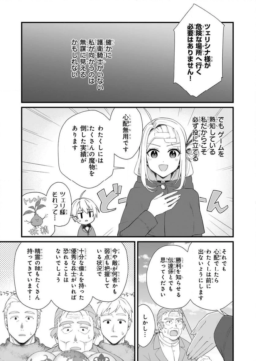 加護なし令嬢の小さな村 ～さあ、領地運営を始めましょう！～ - 第35話 - Page 11