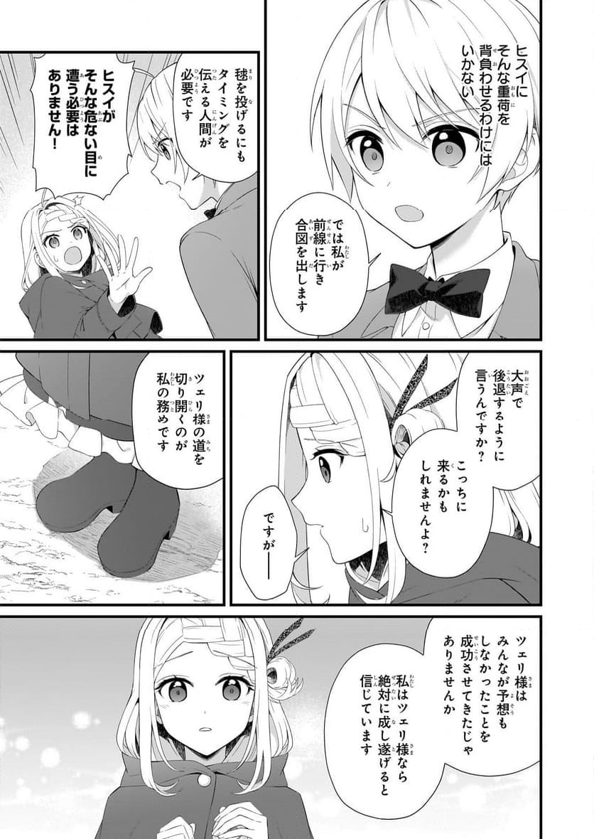 加護なし令嬢の小さな村 ～さあ、領地運営を始めましょう！～ - 第35話 - Page 19