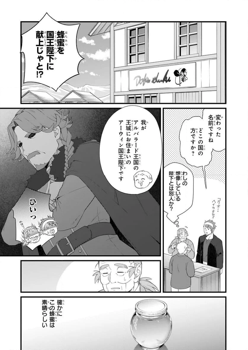 加護なし令嬢の小さな村 ～さあ、領地運営を始めましょう！～ - 第36話 - Page 11