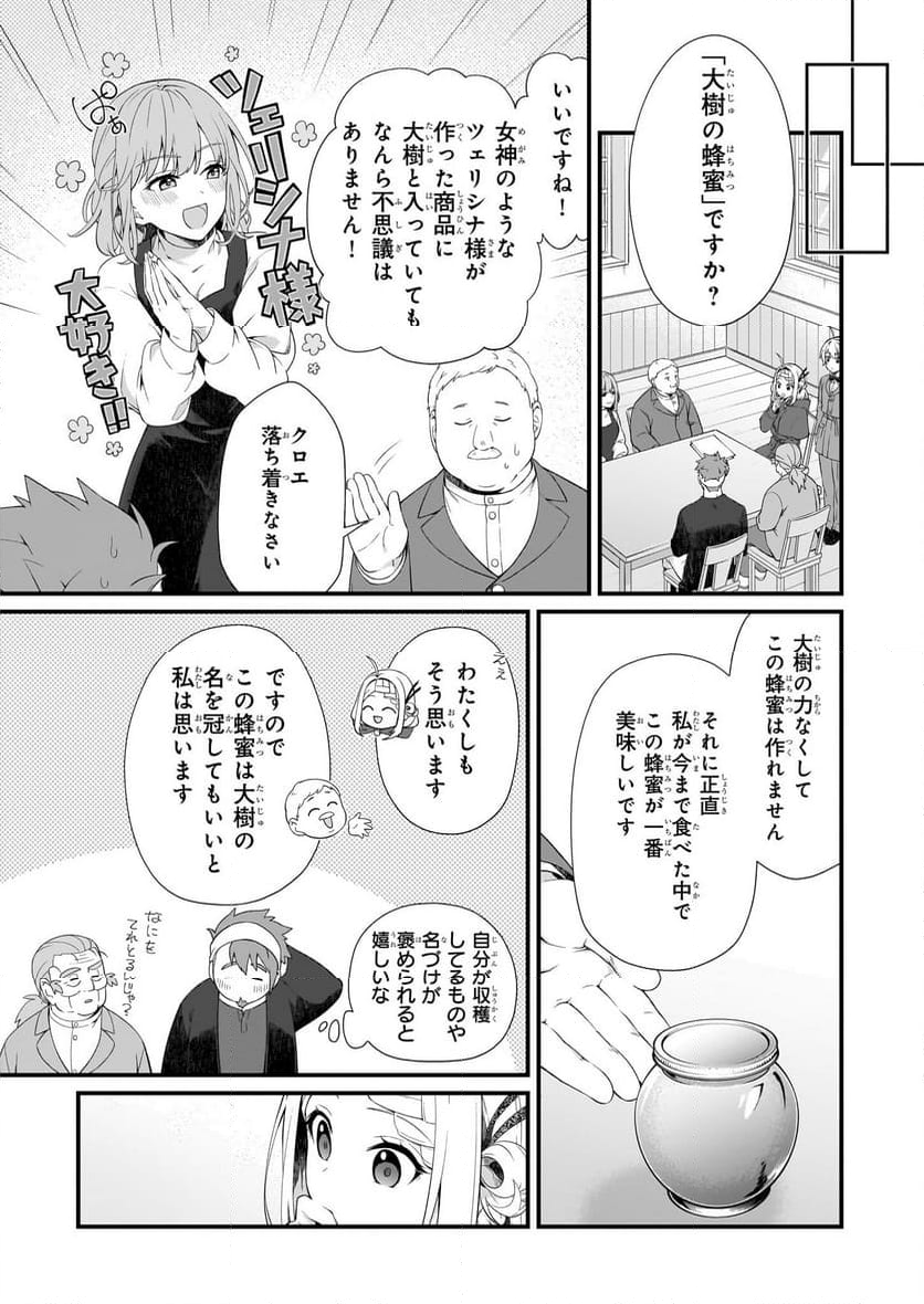 加護なし令嬢の小さな村 ～さあ、領地運営を始めましょう！～ - 第36話 - Page 15