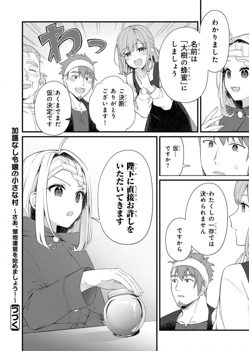 加護なし令嬢の小さな村 ～さあ、領地運営を始めましょう！～ - 第36話 - Page 16