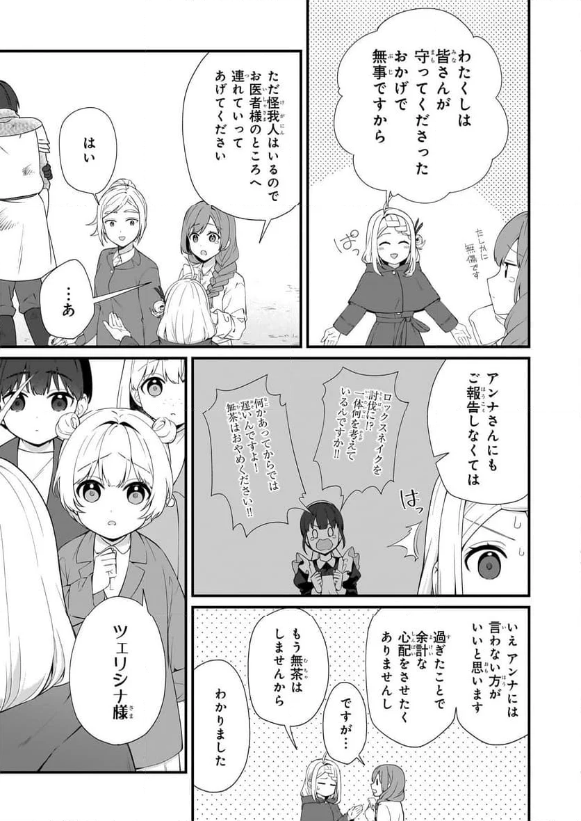 加護なし令嬢の小さな村 ～さあ、領地運営を始めましょう！～ - 第36話 - Page 5