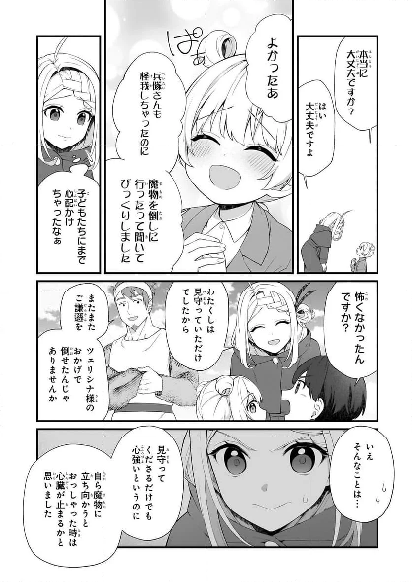 加護なし令嬢の小さな村 ～さあ、領地運営を始めましょう！～ - 第36話 - Page 6