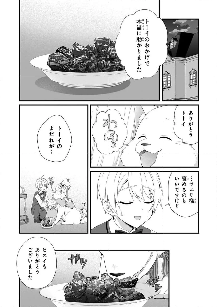 加護なし令嬢の小さな村 ～さあ、領地運営を始めましょう！～ - 第36話 - Page 8