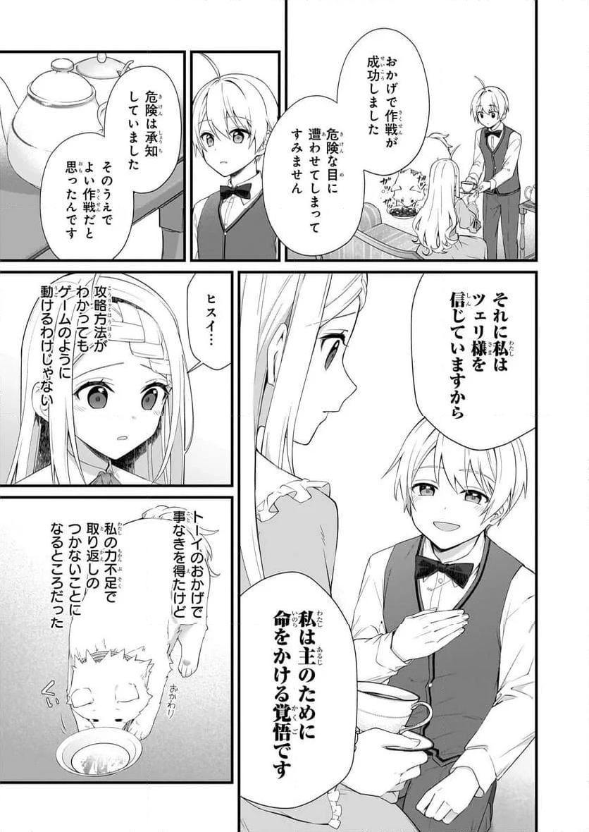 加護なし令嬢の小さな村 ～さあ、領地運営を始めましょう！～ - 第36話 - Page 9