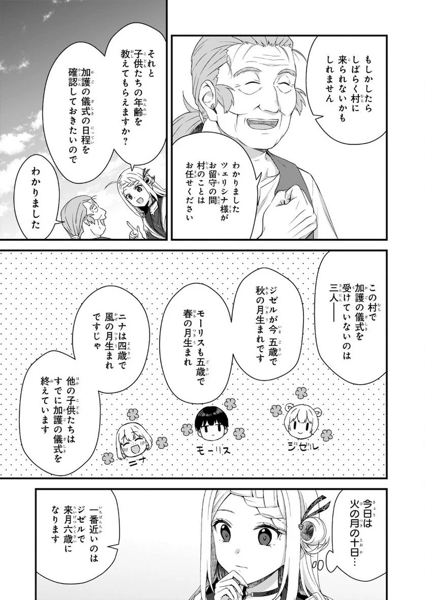 加護なし令嬢の小さな村 ～さあ、領地運営を始めましょう！～ - 第14.2話 - Page 2