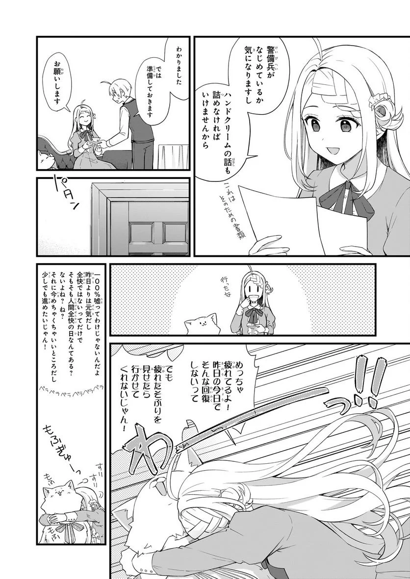 加護なし令嬢の小さな村 ～さあ、領地運営を始めましょう！～ - 第29話 - Page 2