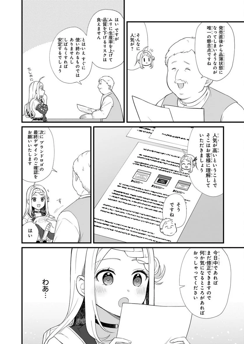 加護なし令嬢の小さな村 ～さあ、領地運営を始めましょう！～ - 第29話 - Page 12