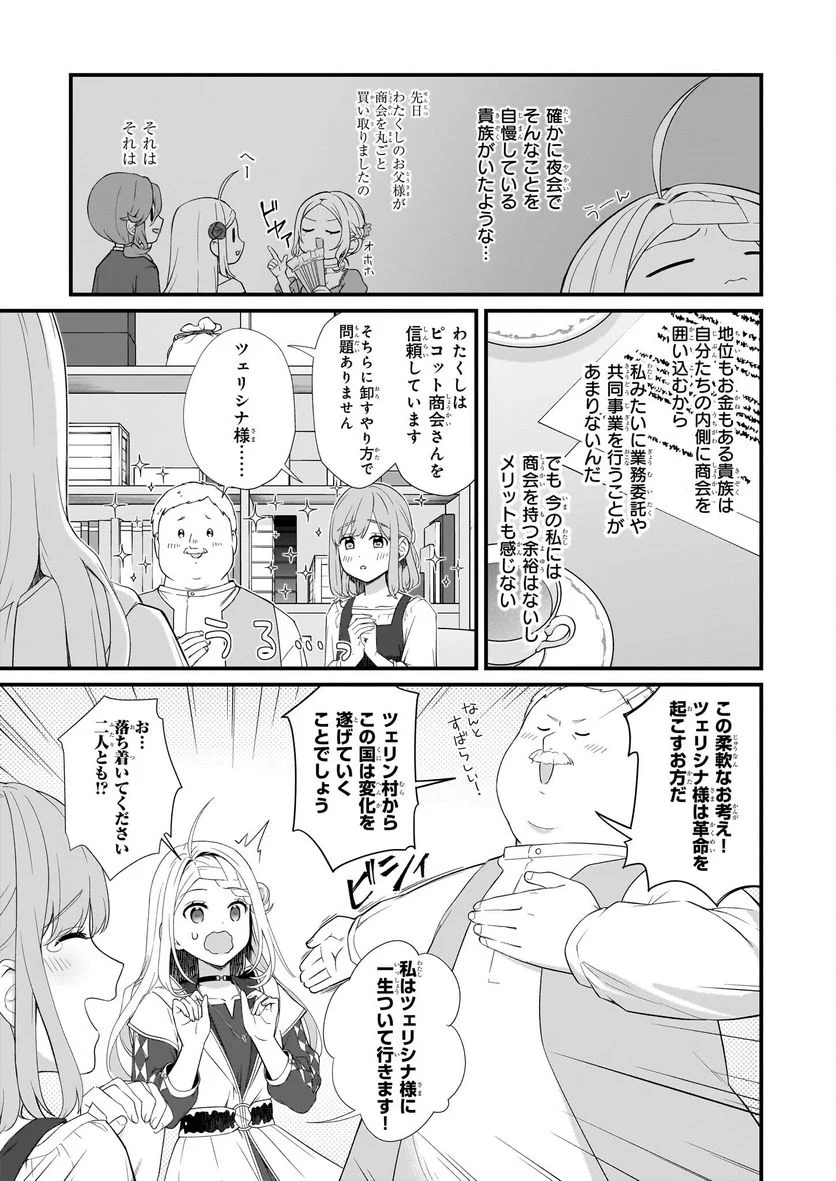 加護なし令嬢の小さな村 ～さあ、領地運営を始めましょう！～ - 第29話 - Page 15