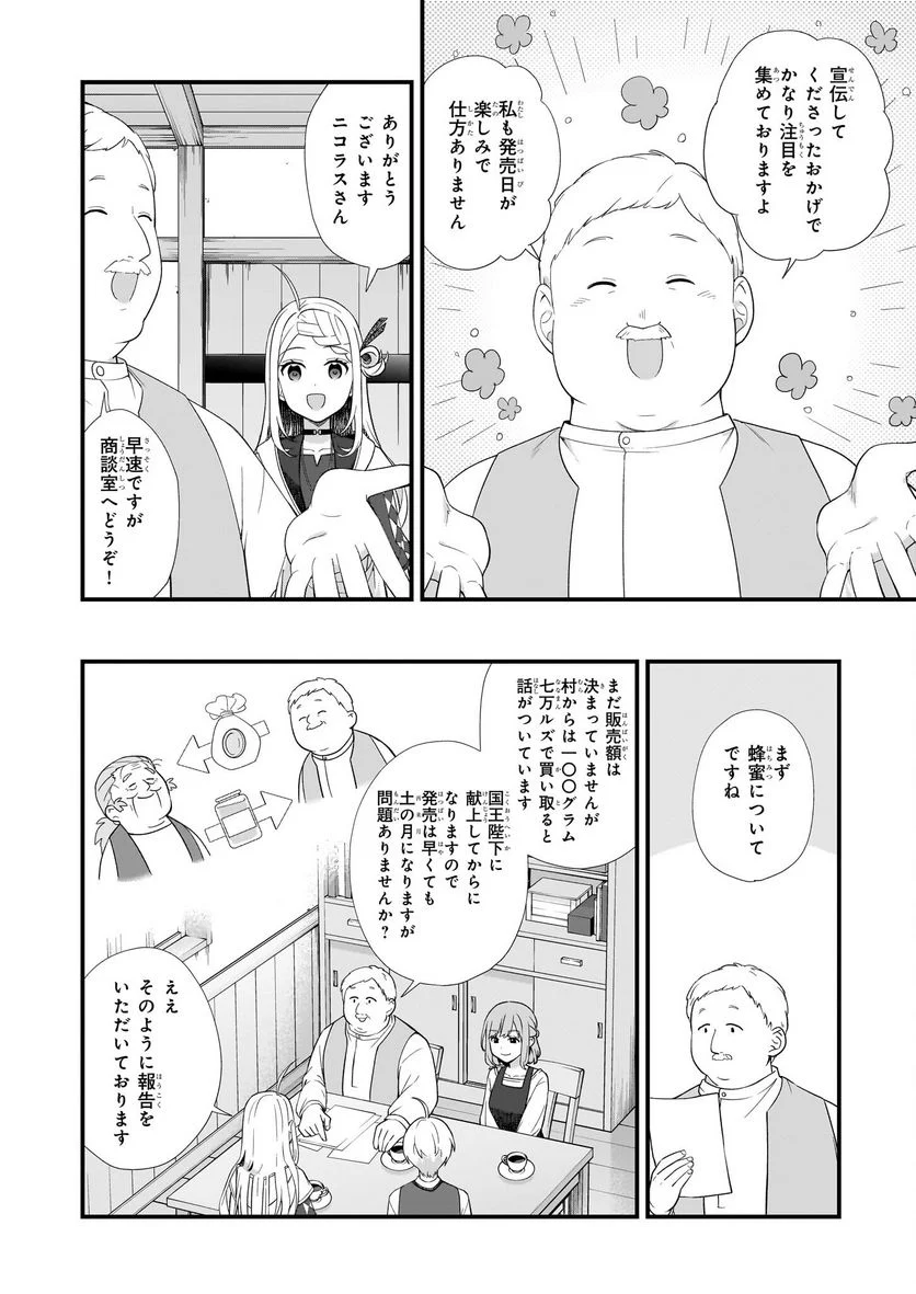 加護なし令嬢の小さな村 ～さあ、領地運営を始めましょう！～ - 第29話 - Page 10