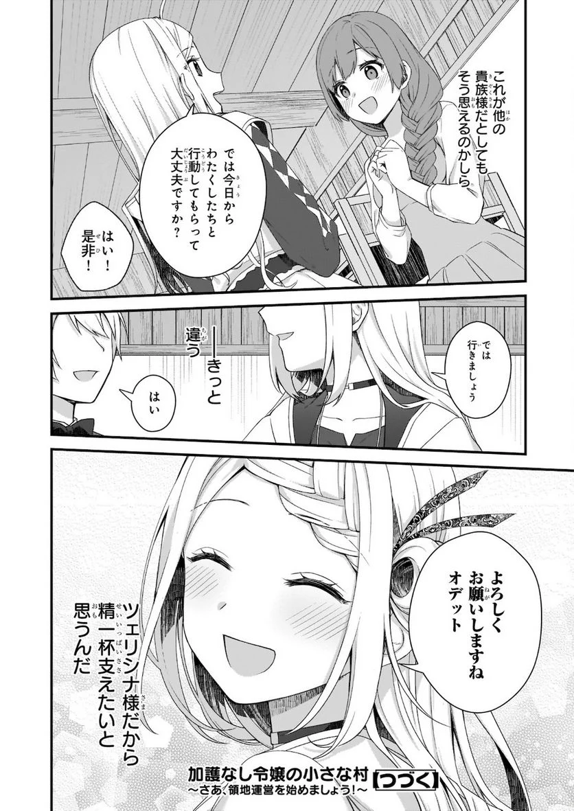 加護なし令嬢の小さな村 ～さあ、領地運営を始めましょう！～ - 第16話 - Page 14