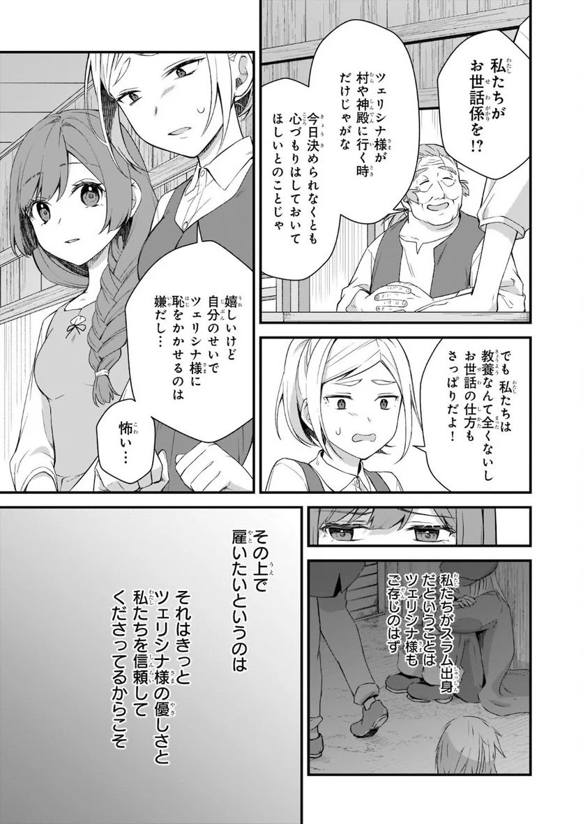 加護なし令嬢の小さな村 ～さあ、領地運営を始めましょう！～ - 第16話 - Page 3