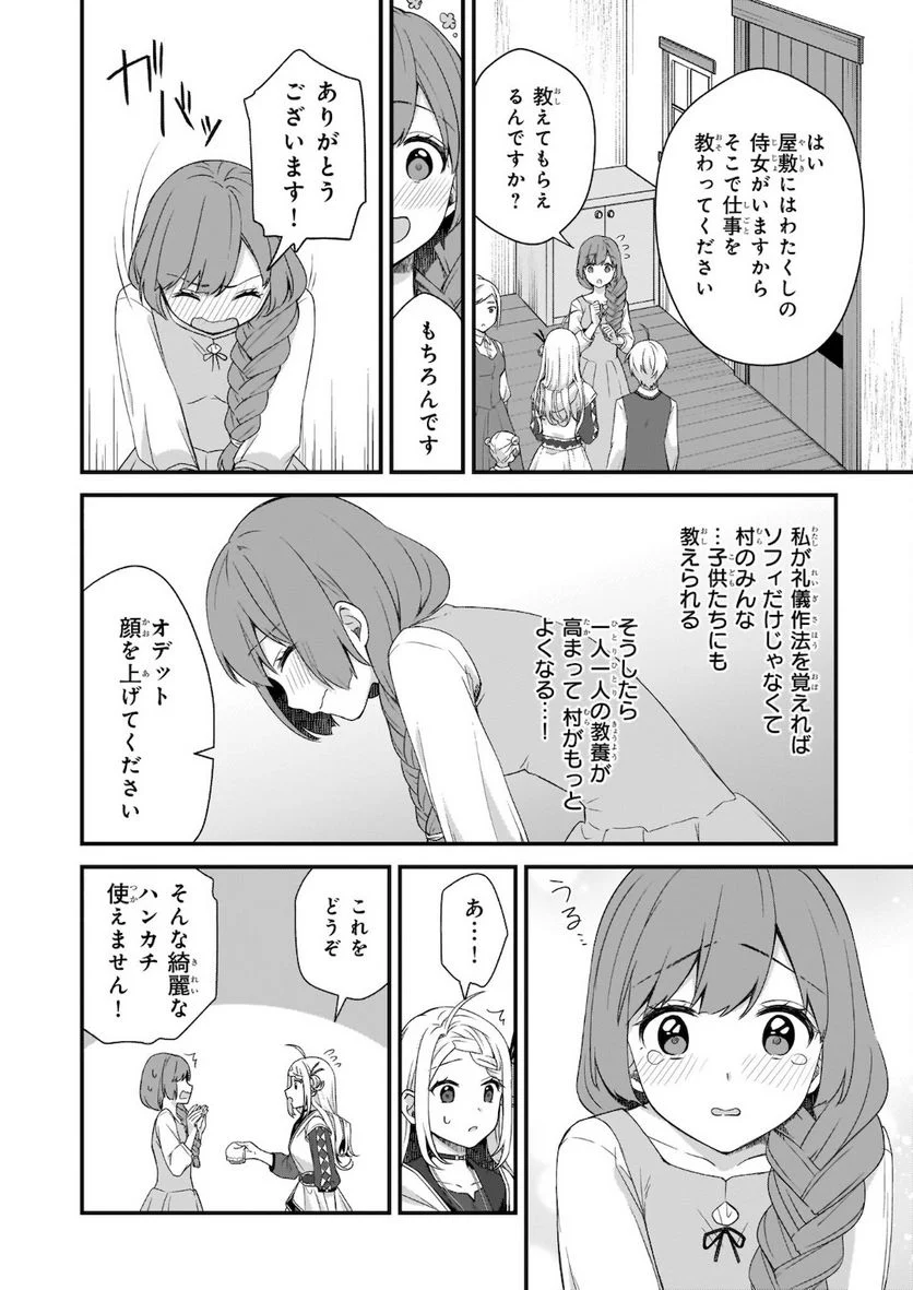 加護なし令嬢の小さな村 ～さあ、領地運営を始めましょう！～ - 第16話 - Page 10