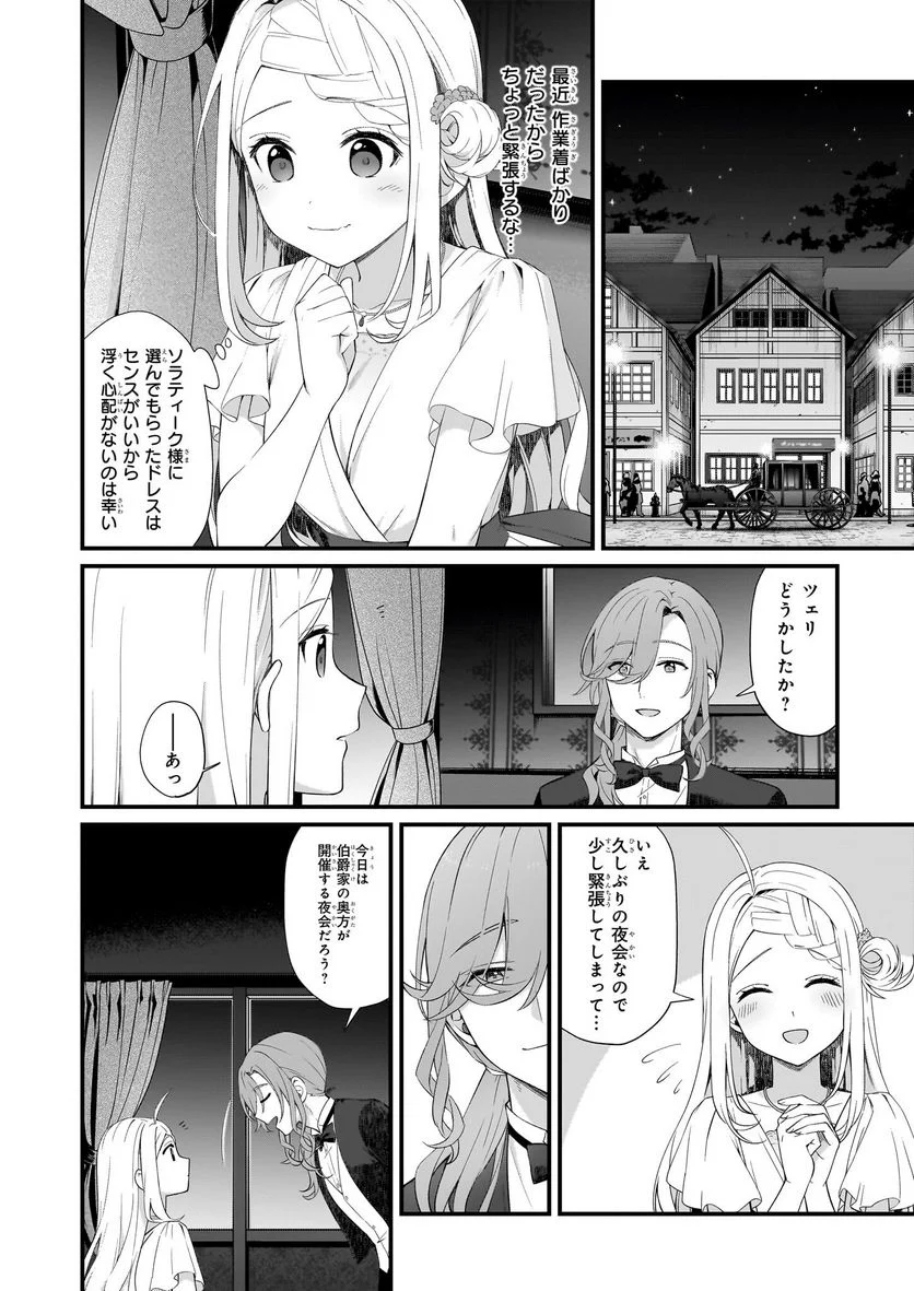 加護なし令嬢の小さな村 ～さあ、領地運営を始めましょう！～ - 第28話 - Page 2