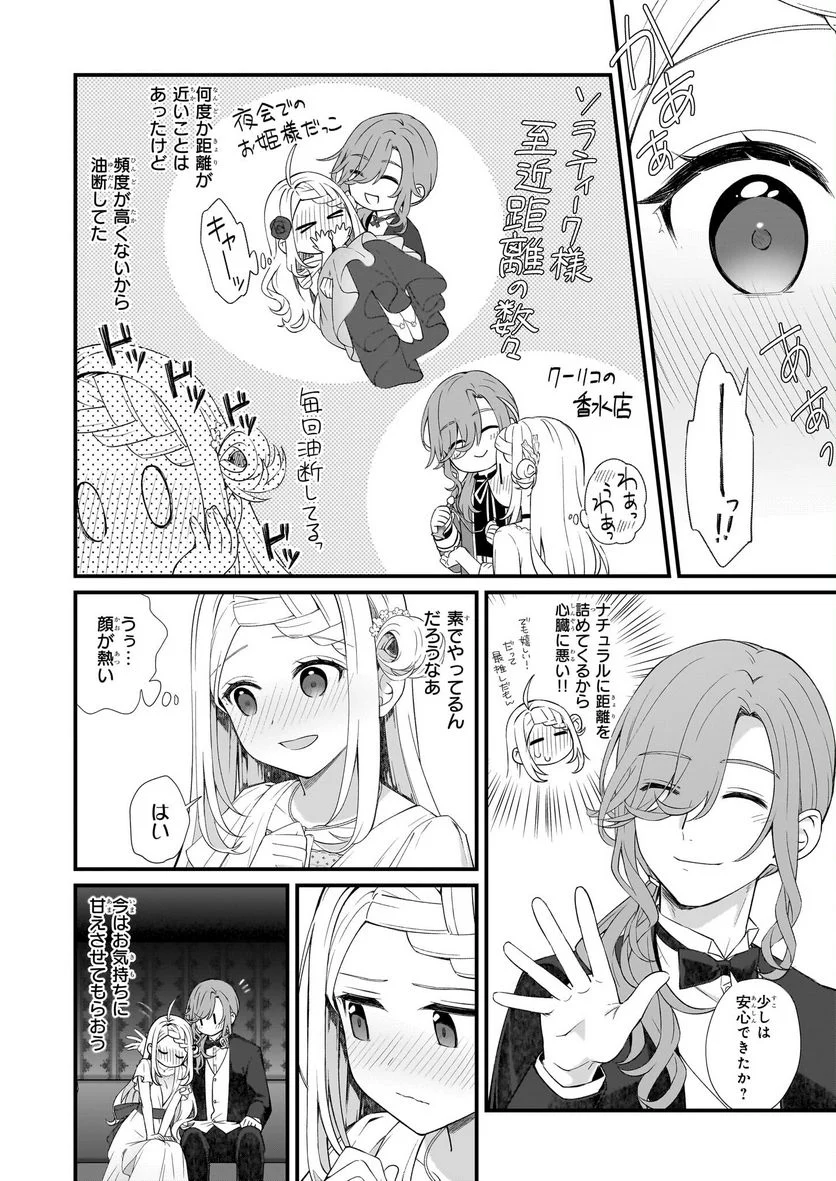 加護なし令嬢の小さな村 ～さあ、領地運営を始めましょう！～ - 第28話 - Page 4