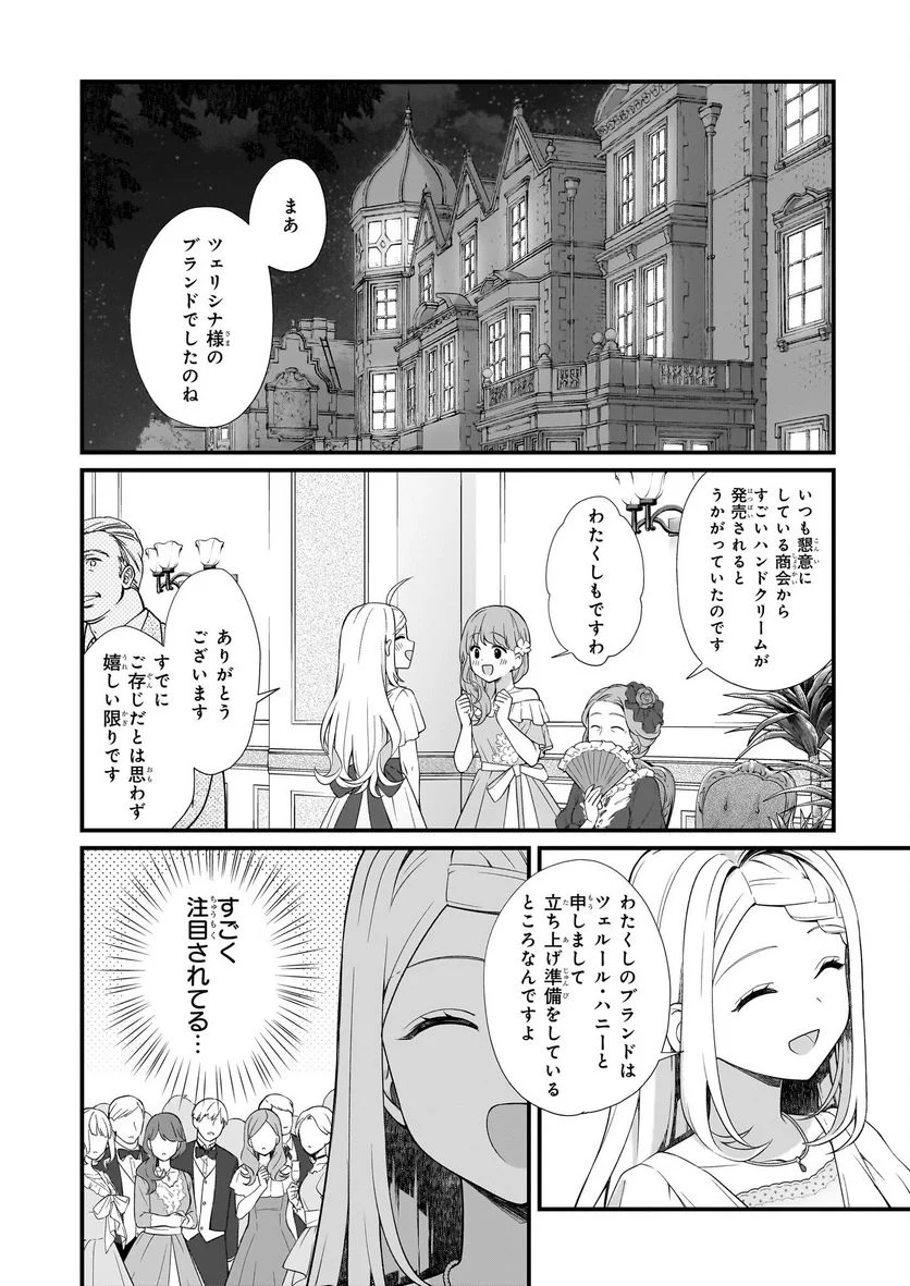 加護なし令嬢の小さな村 ～さあ、領地運営を始めましょう！～ - 第28話 - Page 8