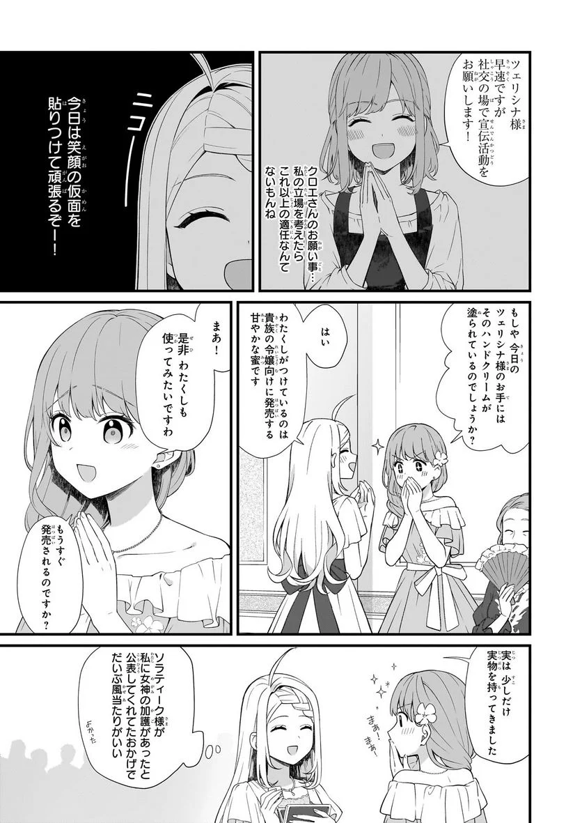 加護なし令嬢の小さな村 ～さあ、領地運営を始めましょう！～ - 第28話 - Page 9