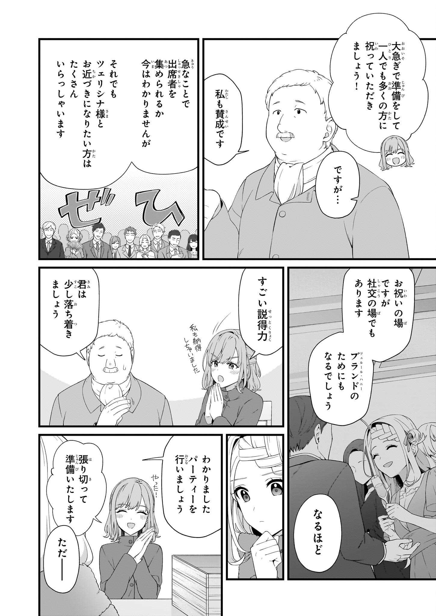 加護なし令嬢の小さな村 ～さあ、領地運営を始めましょう！～ - 第40話 - Page 10