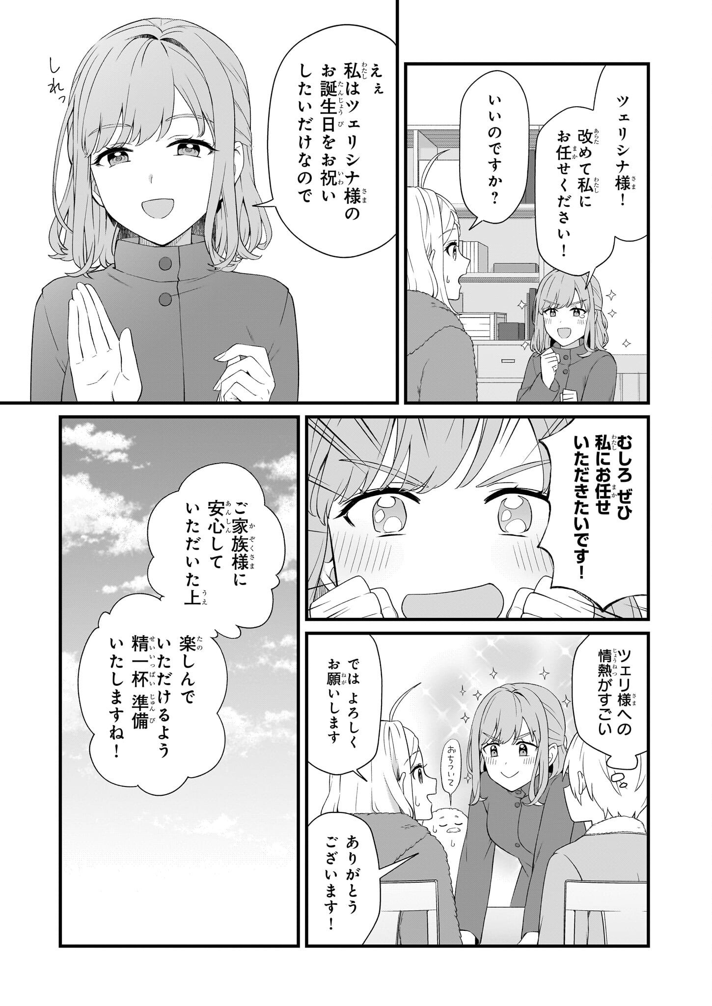 加護なし令嬢の小さな村 ～さあ、領地運営を始めましょう！～ - 第40話 - Page 13