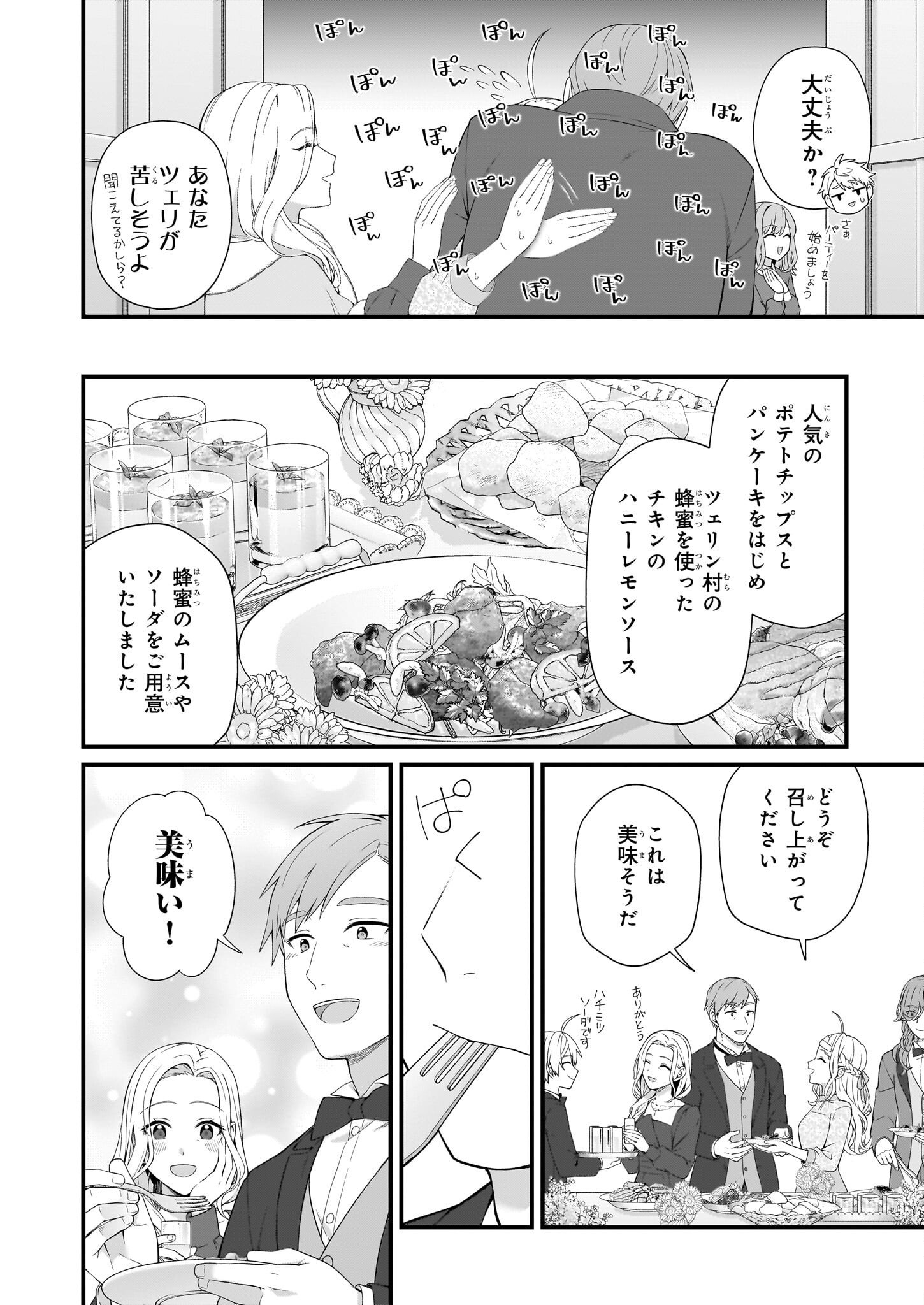 加護なし令嬢の小さな村 ～さあ、領地運営を始めましょう！～ - 第40話 - Page 16