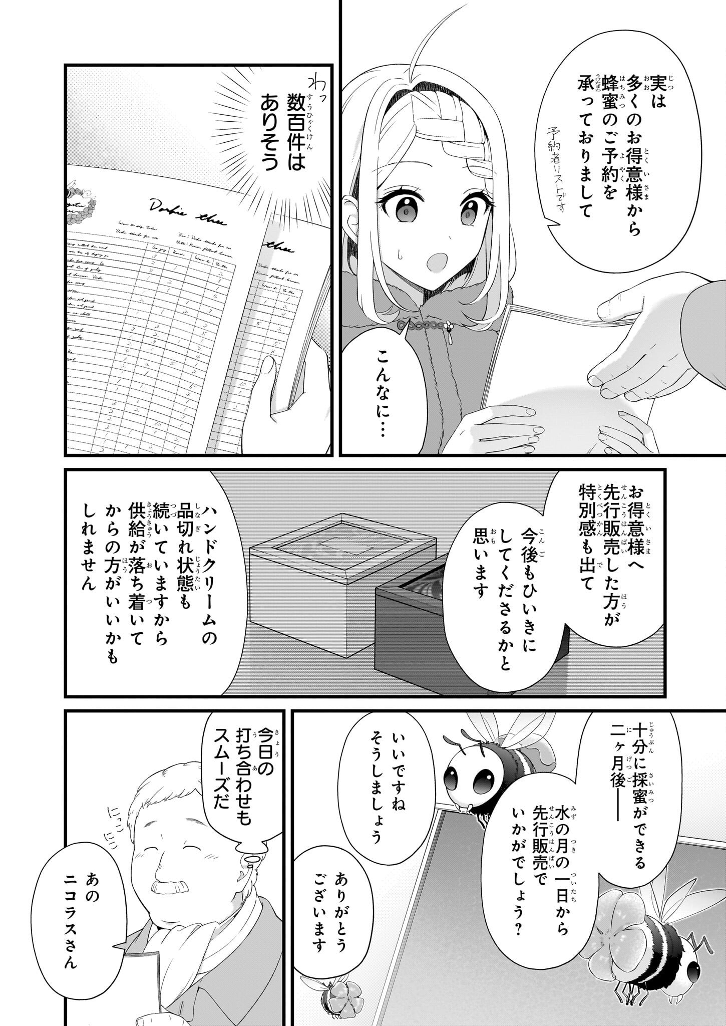 加護なし令嬢の小さな村 ～さあ、領地運営を始めましょう！～ - 第40話 - Page 6