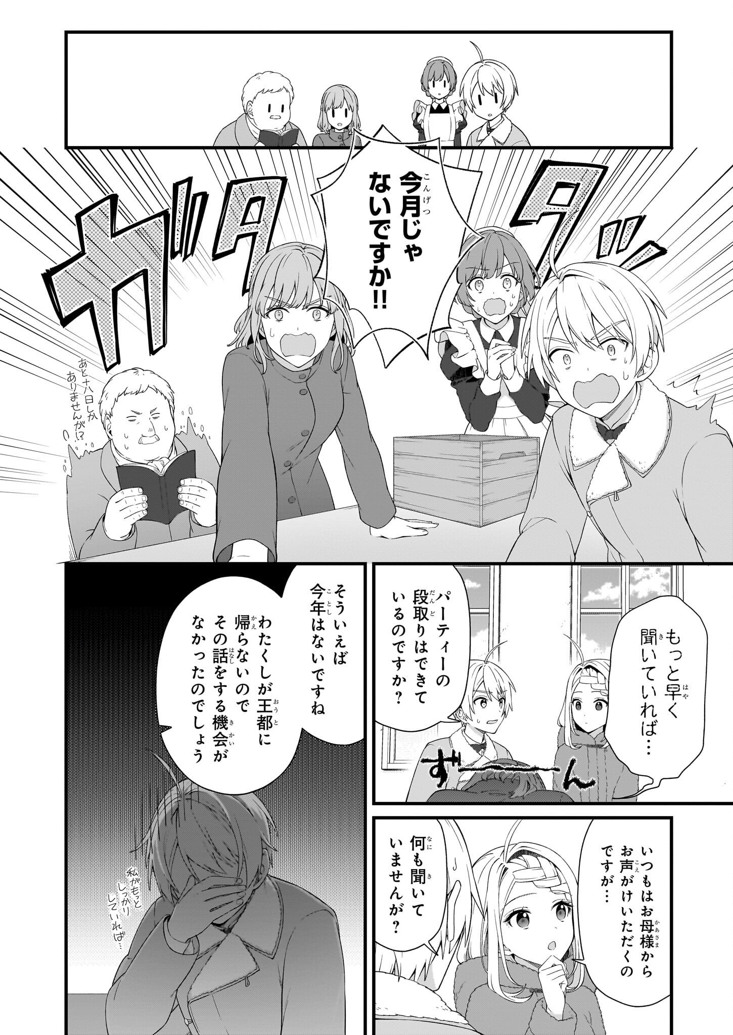 加護なし令嬢の小さな村 ～さあ、領地運営を始めましょう！～ - 第40話 - Page 8