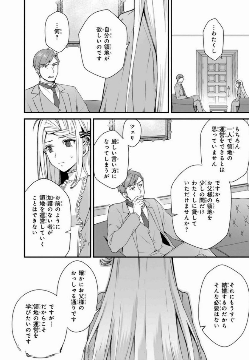 加護なし令嬢の小さな村 ～さあ、領地運営を始めましょう！～ - 第3話 - Page 18