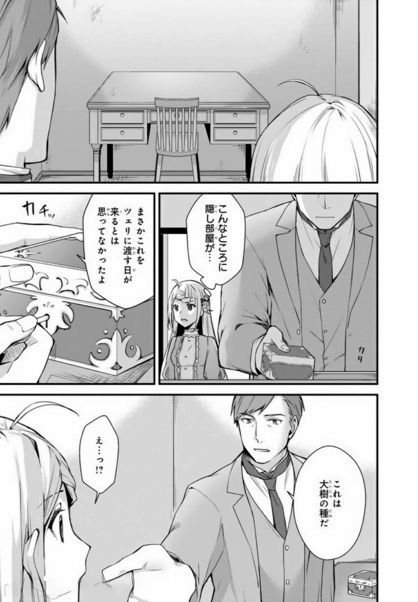 加護なし令嬢の小さな村 ～さあ、領地運営を始めましょう！～ - 第3話 - Page 21