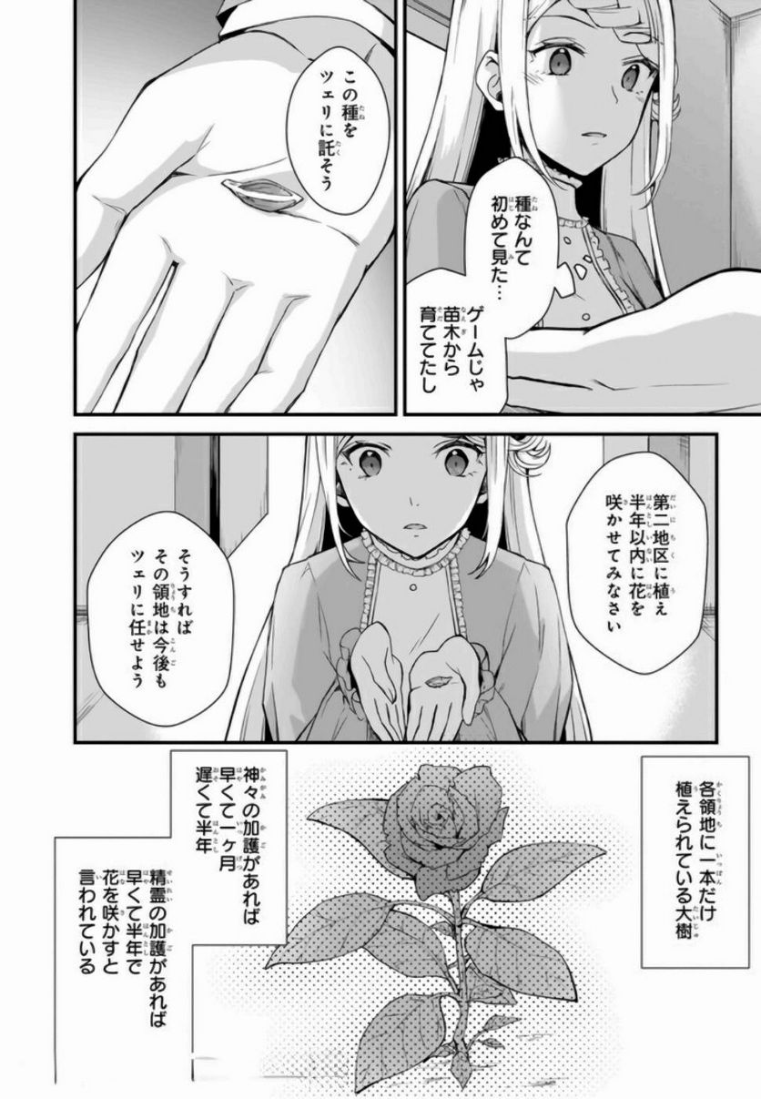 加護なし令嬢の小さな村 ～さあ、領地運営を始めましょう！～ - 第3話 - Page 22