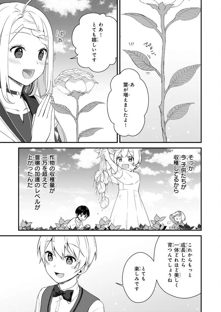 加護なし令嬢の小さな村 ～さあ、領地運営を始めましょう！～ - 第14話 - Page 11