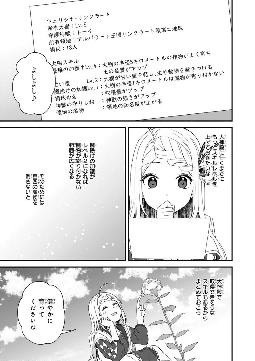 加護なし令嬢の小さな村 ～さあ、領地運営を始めましょう！～ - 第14話 - Page 13