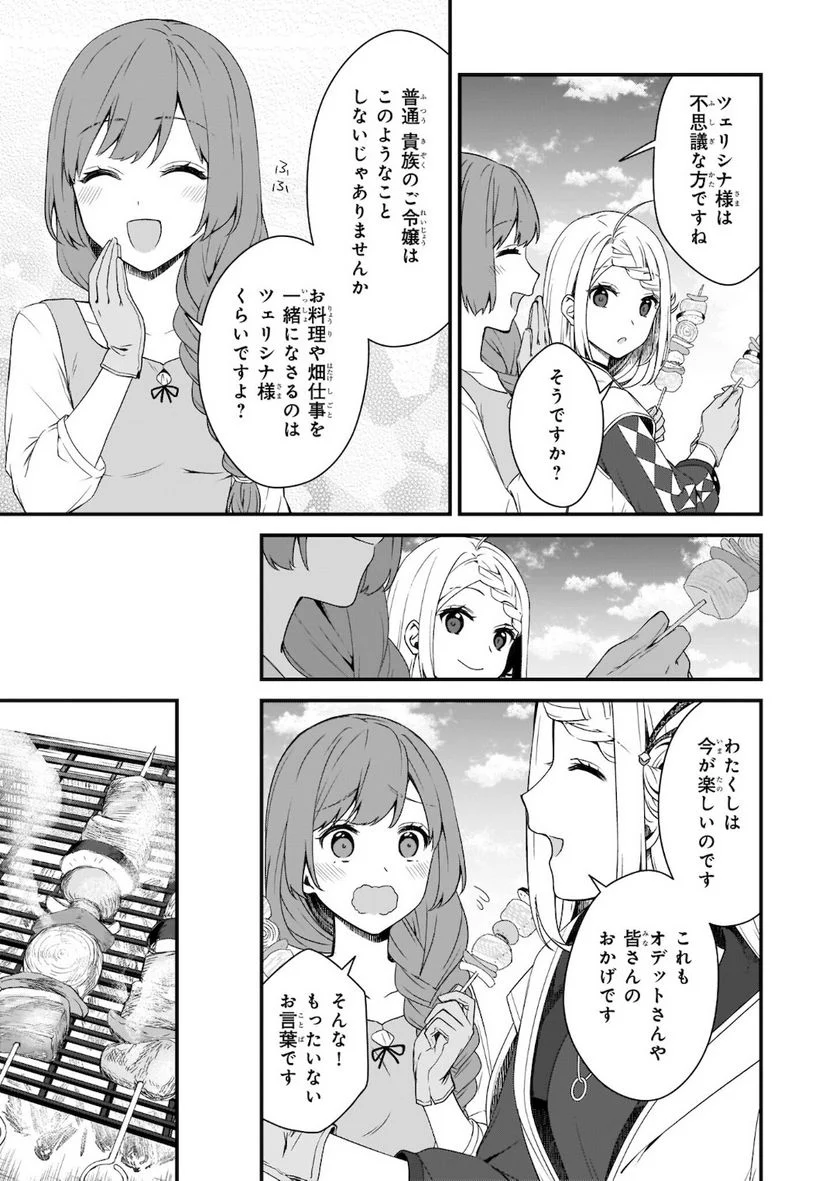 加護なし令嬢の小さな村 ～さあ、領地運営を始めましょう！～ - 第14話 - Page 15