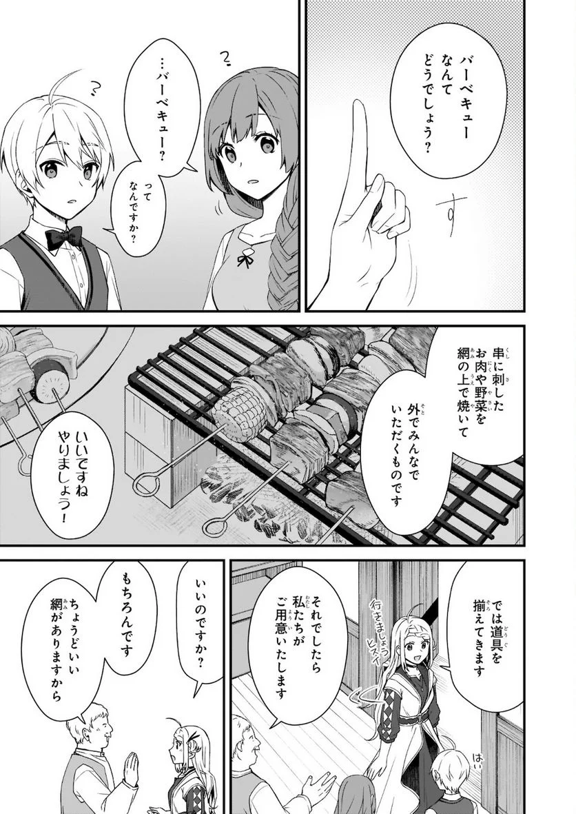 加護なし令嬢の小さな村 ～さあ、領地運営を始めましょう！～ - 第14話 - Page 9